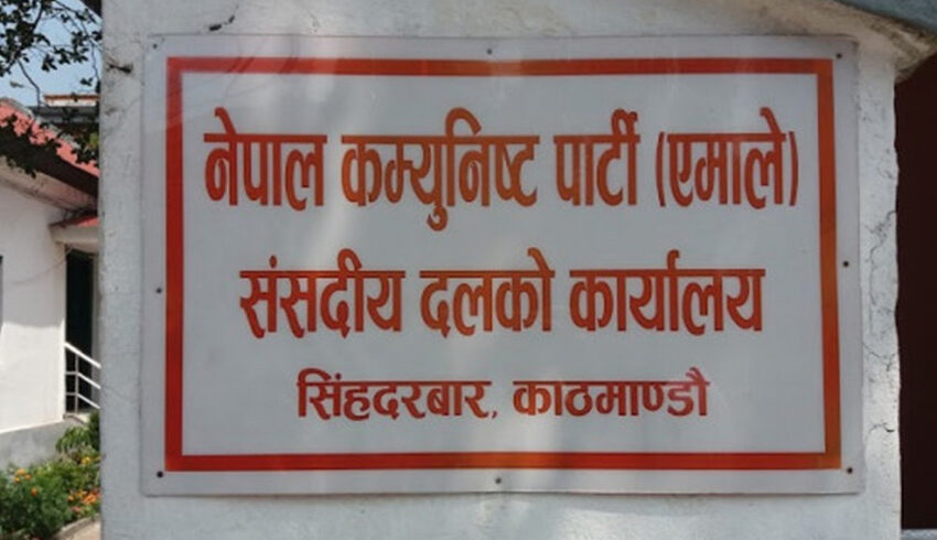  नेकपा एमालेले बोलायो संसदीय दलको बैठक