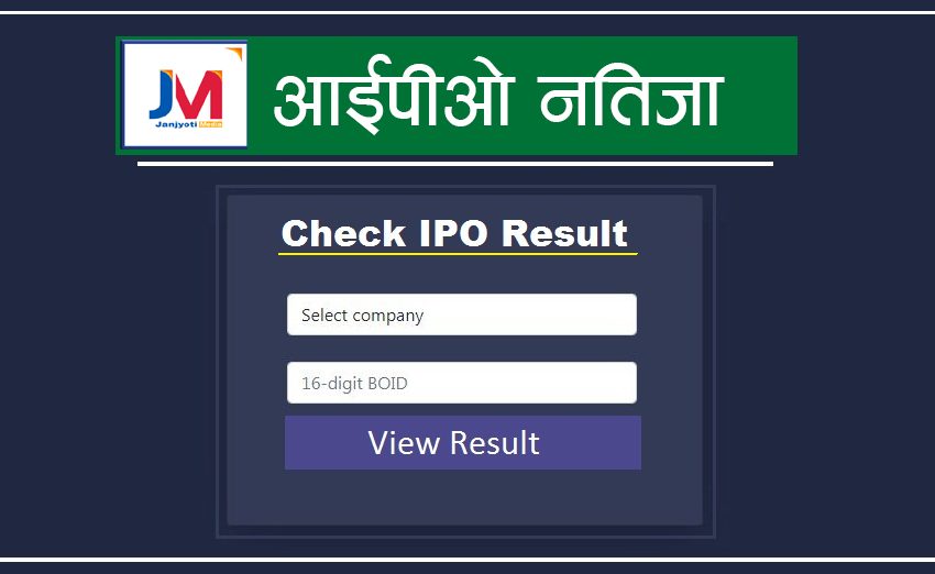  श्वेतगंगा हाइड्रोपावरको आईपीओ बाँडफाँट