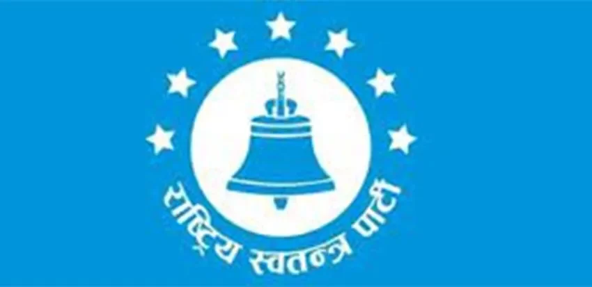  सरकारबाट बाहिरिने राष्ट्रिय स्वतन्त्र पार्टीको निर्णय