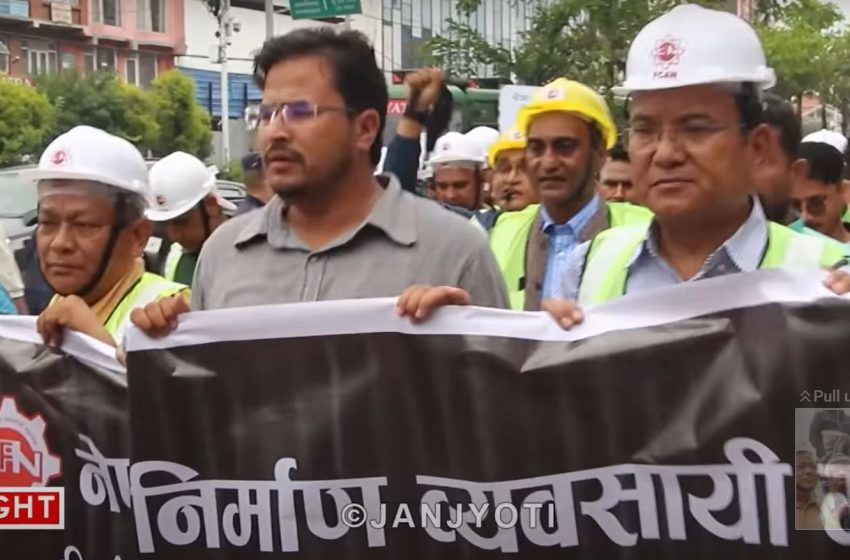  निर्माण व्यवसायी महासंघको आन्दोलन: भिडियो ग्यालरी