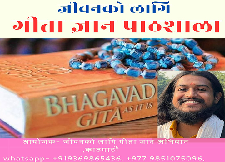  विद्यार्थीहरूका लागि निःशुल्क ‘गीता ज्ञान पाठशाला’ सञ्चालन हुँदै
