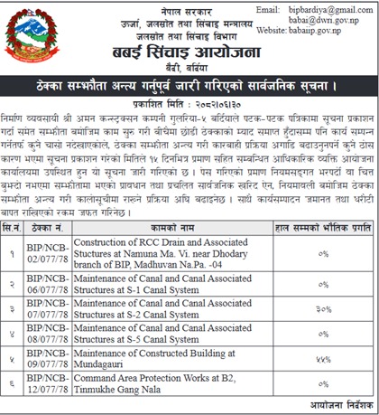  सिँचाइका रुग्ण ठेक्का तोड्न सुरु, बबई सिँचाइ आयोजनाका ६ वटा ठेक्का तोडिंदै