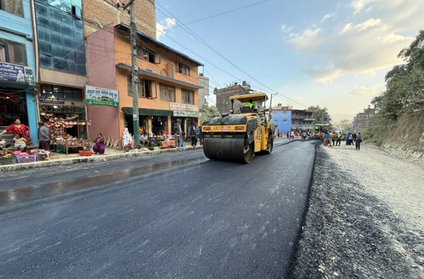  काठमाडौँ महानगरको ‘धुलोरहित सडक’ कार्यक्रम अन्तर्गत ५५ किलोमिटर सडक कालोपत्रे