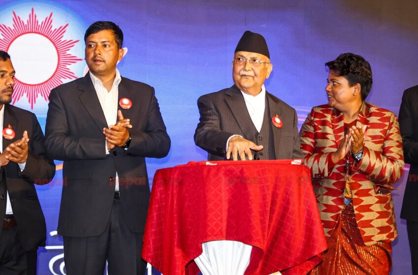  पाँच वर्षमा १०० खर्बको अर्थतन्त्र बनाउने एमालेको घोषणा, वार्षिक ५ लाख रोजगारी सिर्जना गर्ने लक्ष्य