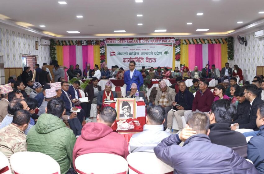  सभापति थापासँगको छलफलपछि गण्डकी प्रदेशमा कांग्रेस बन्यो एक ढिक्का